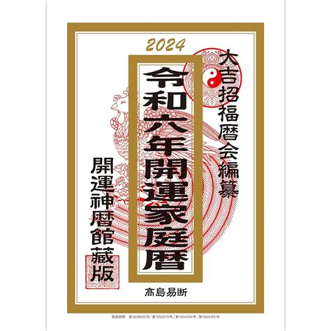 2023年 風水|風水開運暦 】2023年（令和5年）の暦。ベストデイ・。